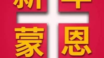 新春崇拜 – 时间与地点更改