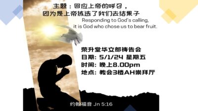 教会 – 华文部2024年1月祷告会
