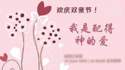 2025年 6月 15日 荣升堂欢庆双亲节