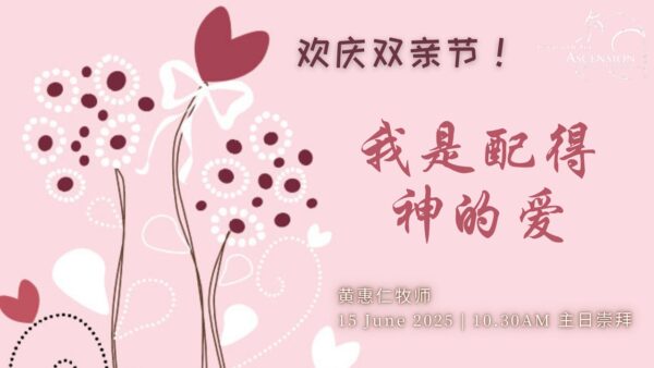 2025年 6月 15日 荣升堂欢庆双亲节
