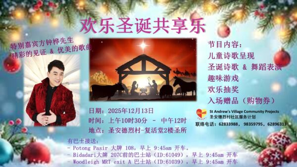 欢乐圣诞共享乐