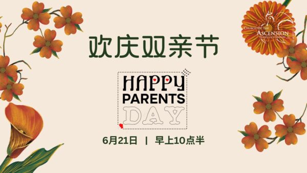2026年 荣升堂欢庆双亲节